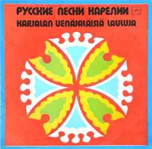 Петрозаводский Ансамбль Народной Музыки - Русские Песни Карелии