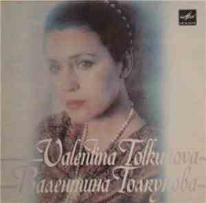 Валентина Толкунова - Вальс Невесты