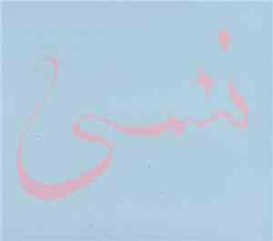Xiu Xiu - Forget