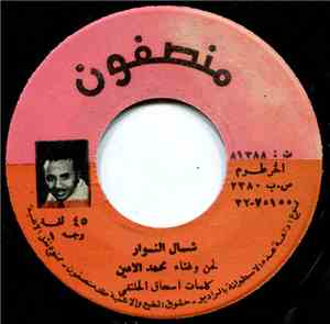 محمد الأمين - شال  النوار