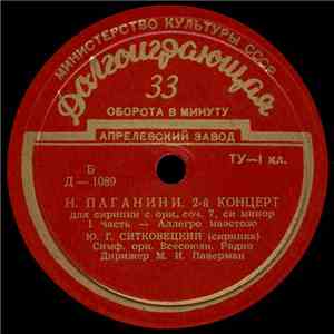 Н. Паганини - Ю. Г. Ситковецкий - 2-й Концерт Для Скрипки С Оркестром, Соч. ...