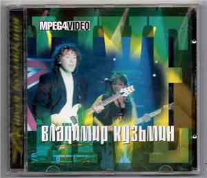 Владимир Кузьмин - Живая коллекция