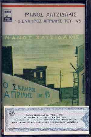 Μάνος Χατζιδάκις - Ο Σκληρός Απρίλης Του '45