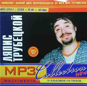 Ляпис Трубецкой - MP3 Collection