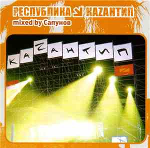 Сапунов - Республика Каzантип 3