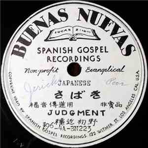 Unknown Artist - Judgment / Two Doors
