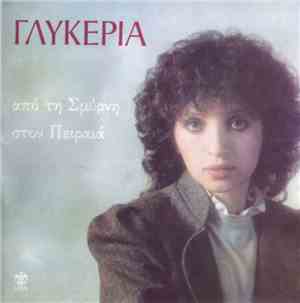 Γλυκερία - Από Τη Σμύρνη Στον Πειραιά
