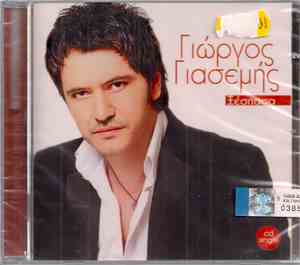 Γιώργος Γιασεμής - Ξέσπασα