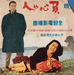 湯蘭花 - 負心的人