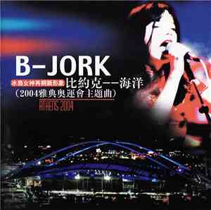 B-Jork - Athens 2004