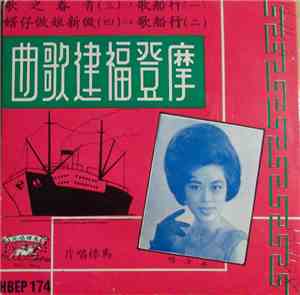 丹萍 - 摩登福建歌曲