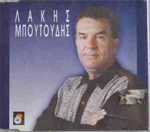 Λάκης Μπουτούδης - Λάκης Μπουτούδης