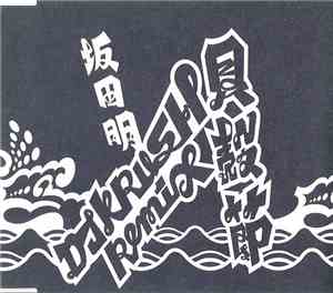 Akira Sakata - Kaigarabushi (DJ Krush Remix)