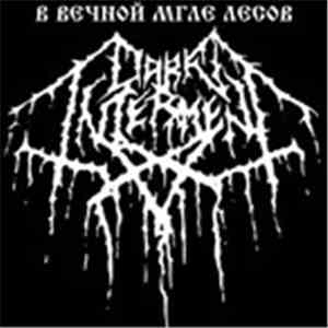 Dark Interment - В Вечной Мгле Лесов