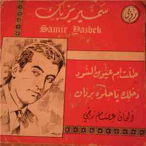 سمير يزبك = Samir Yazbek - طلت أم عيون السود / دخلك يا حلوه بردان