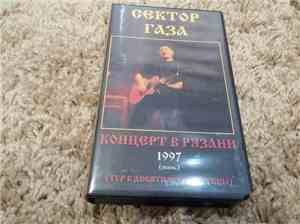 Сектор Газа - Концерт в Рязани 1997 (Осень) Тур к Десятилетию Группы