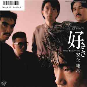 安全地帯 - 好きさ / 思い出につつまれて