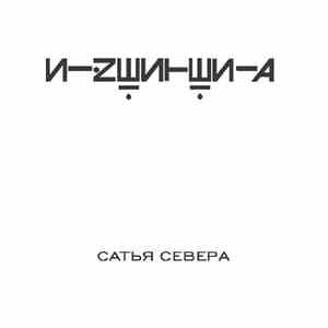 Sinestesia - Satya Severa