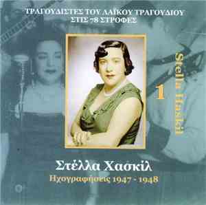 Στέλλα Χασκίλ - Ηχογραφήσεις 1947-1948