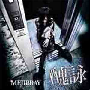 Mejibray - 醜詠