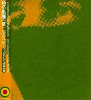 Thievery Corporation - Radio Retaliation