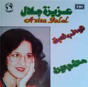 عزيزة جلال = Aziza Galal - هو الحب لعبة  منك وإليك