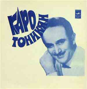 Каро Тоникян - Люблю Тебя / Ожидание / Любовь И Поэзия / Я Одинок