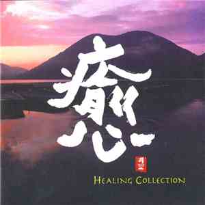 Various - Healing Collection