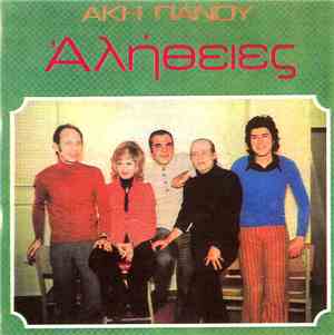 Άκης Πάνου - Αλήθειες