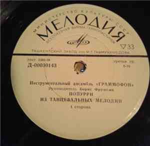 Граммофон - Попурри Из Танцевальных Мелодий