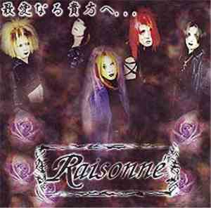 Raisonné - 最愛なる貴方へ...