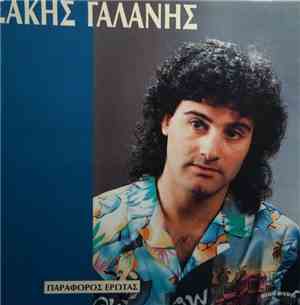 Σάκης Γαλάνης - Παράφορος Έρωτας