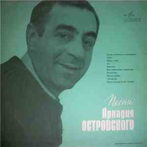 А. Островский - Избранные Песни А. Островского (Пластинка 3)