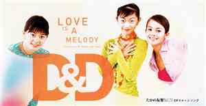 D&D  - Love Is A Melody