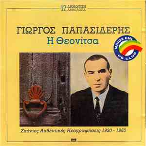 Γιώργος Παπασιδέρης - Η Θεονίτσα