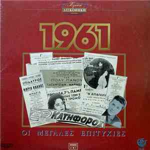 Various - Χρυσή Δισκοθήκη 1961