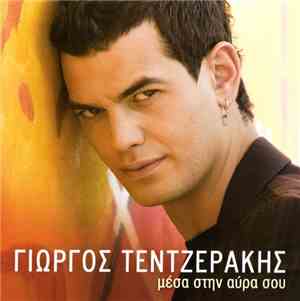 Γιώργος Τεντζεράκης - Μέσα Στην Αύρα Σου
