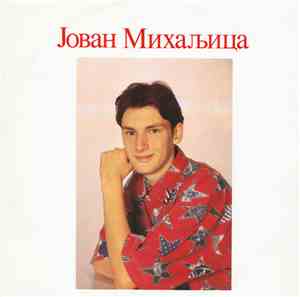 Јован Михаљица, Ансамбл Срђана Јовановића - Јован Михаљица