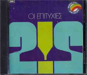 Various - Οι Επιτυχίες - 22