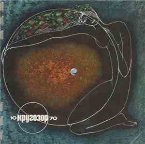 Various - Кругозор №10/1970
