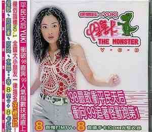 Yuki Hsu - 怪獸