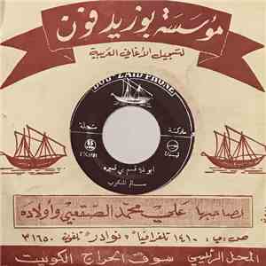 سالم المنكوب - ابو ذيه قسم بي قمبره / ركباني انكبني زماني