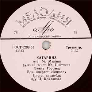 Эмиль Горовец - Катарина / Я Достану Луну