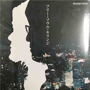 Kirinji - フリー・ソウル・キリンジ Bluelight Edition