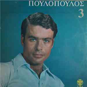 Γιάννης Πουλόπουλος - 3