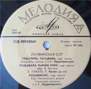 Various - Латвийская ССР