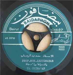 محمد عبد الوهاب = Prof.Moh.Abdulwahab - يا شراعاً وراء دجلة / النيل ٢ = Ya  ...