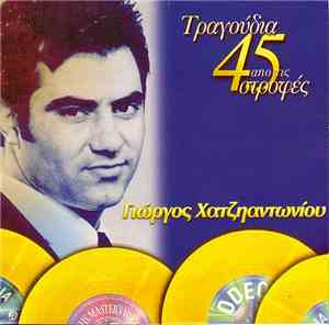 Γιώργος Χατζηαντωνίου - Τραγούδια Από Τις 45 Στροφές