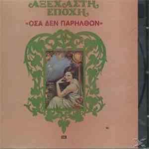 ΔΙΑΦΟΡΟΙ - ΑΞΕΧΑΣΤΗ ΕΠΟΧΗ - ΟΣΑ ΔΕΝ ΠΑΡΗΛΘΟΝ