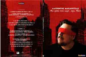 Λαυρέντης Μαχαιρίτσας - Μια Τρύπα Στον Καιρό... Κύριε Μάνο